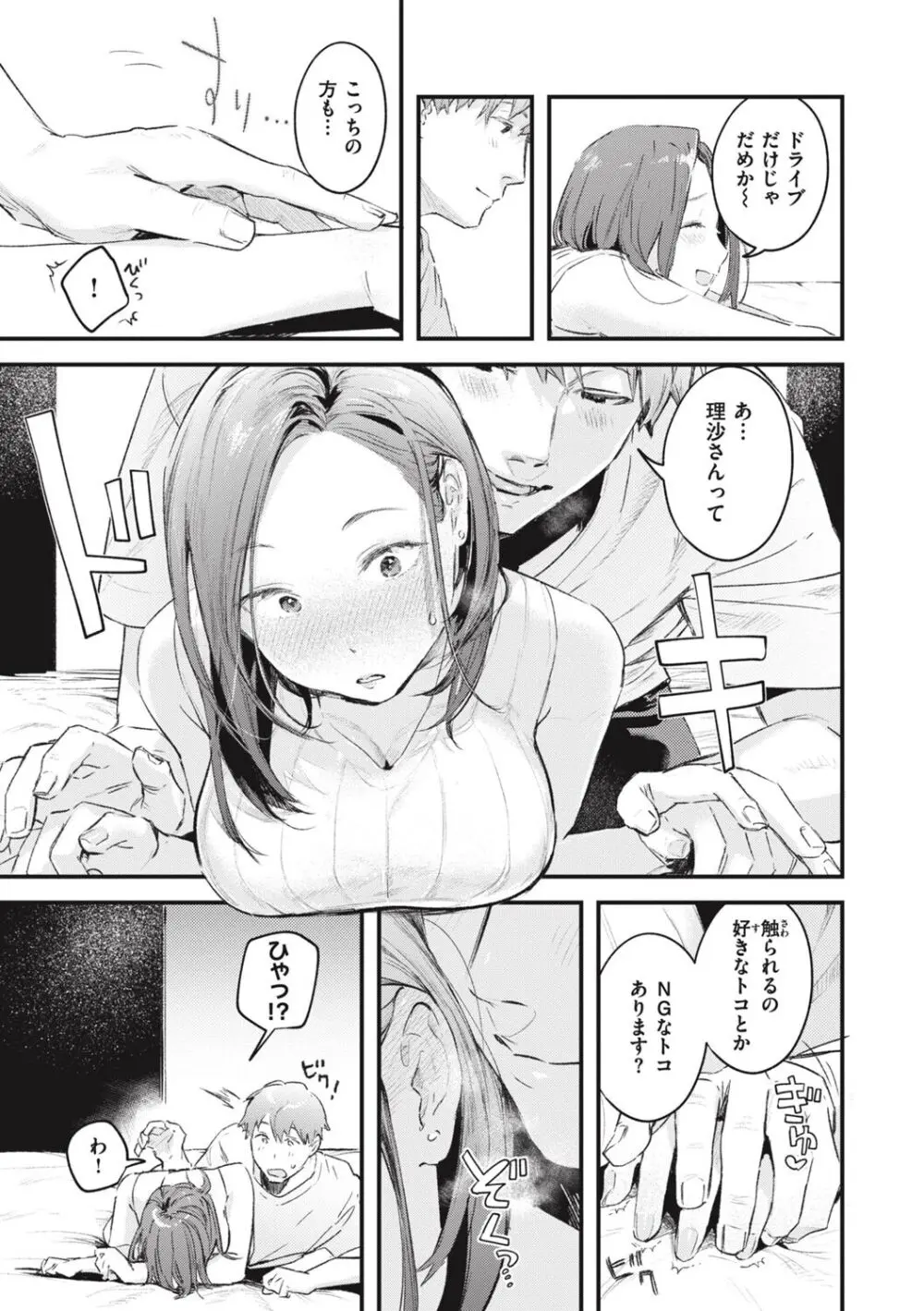 恋のむきだし Page.65