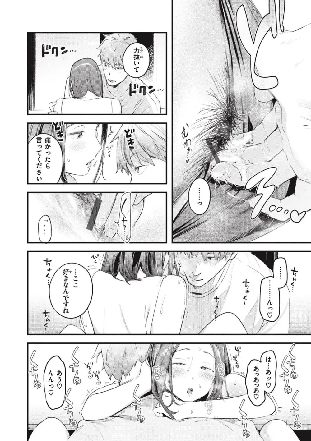 恋のむきだし Page.68