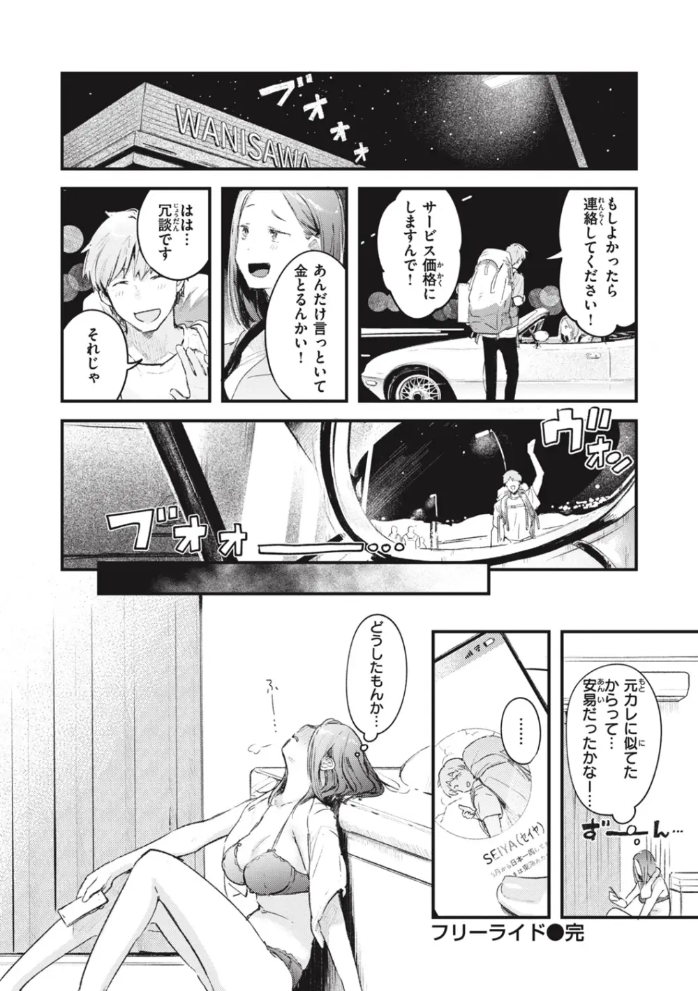 恋のむきだし Page.78