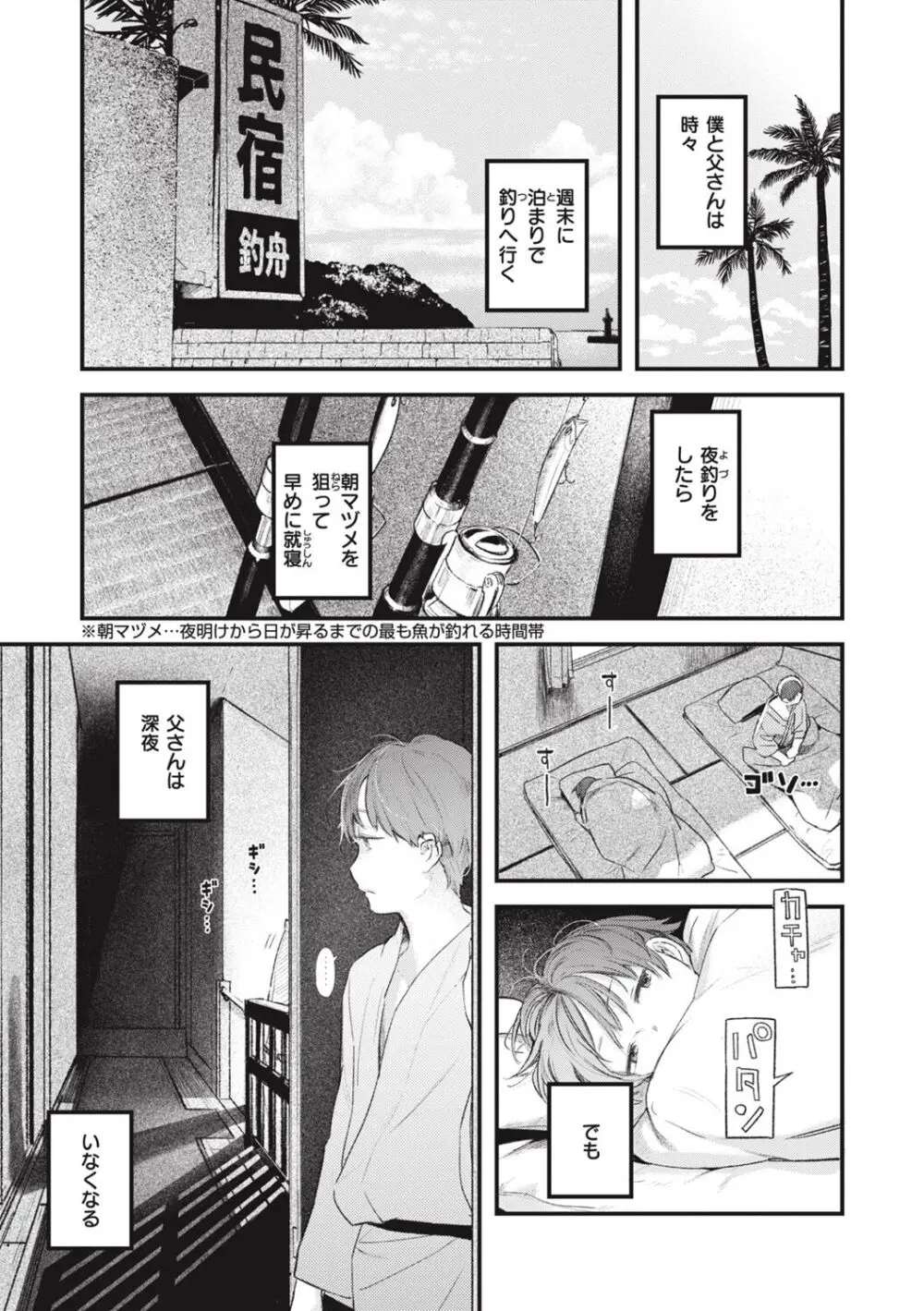 恋のむきだし Page.79