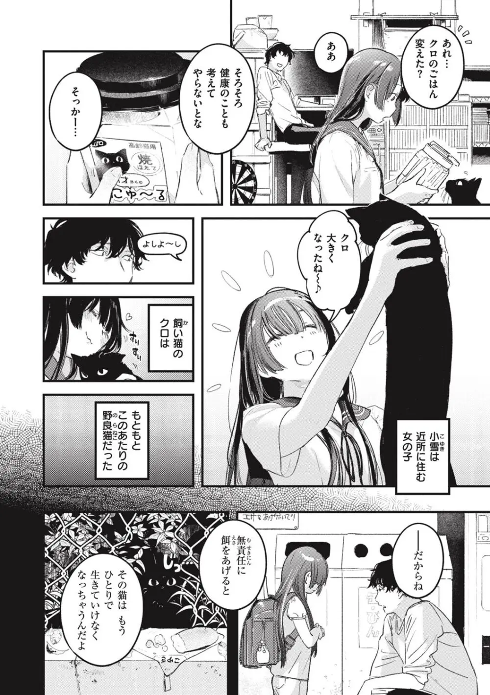 恋のむきだし Page.8