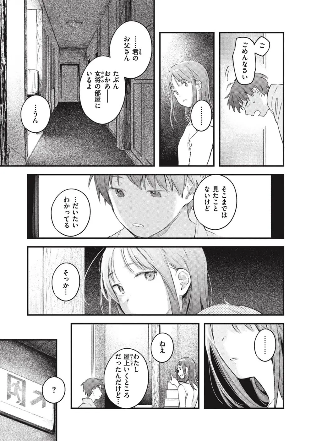 恋のむきだし Page.81