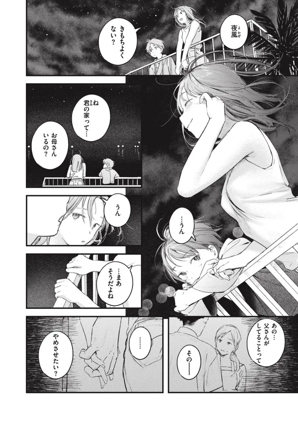 恋のむきだし Page.82