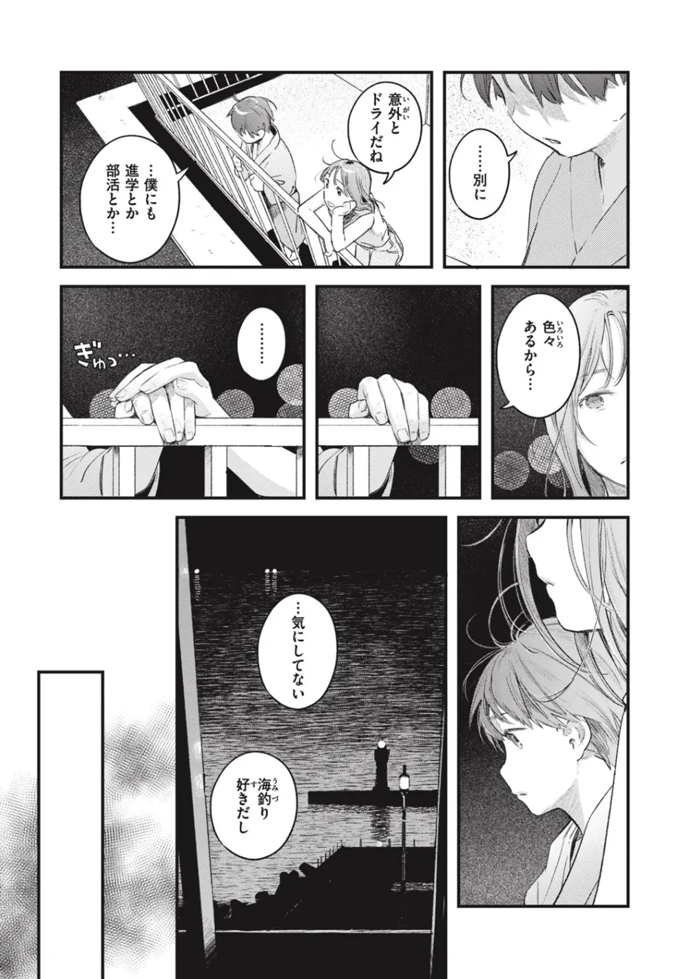 恋のむきだし Page.83