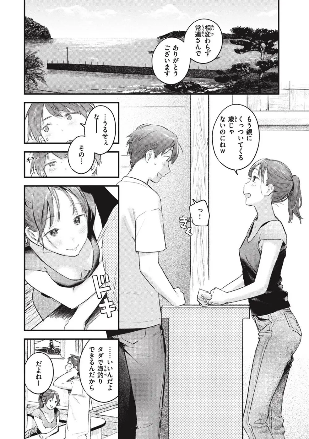 恋のむきだし Page.86