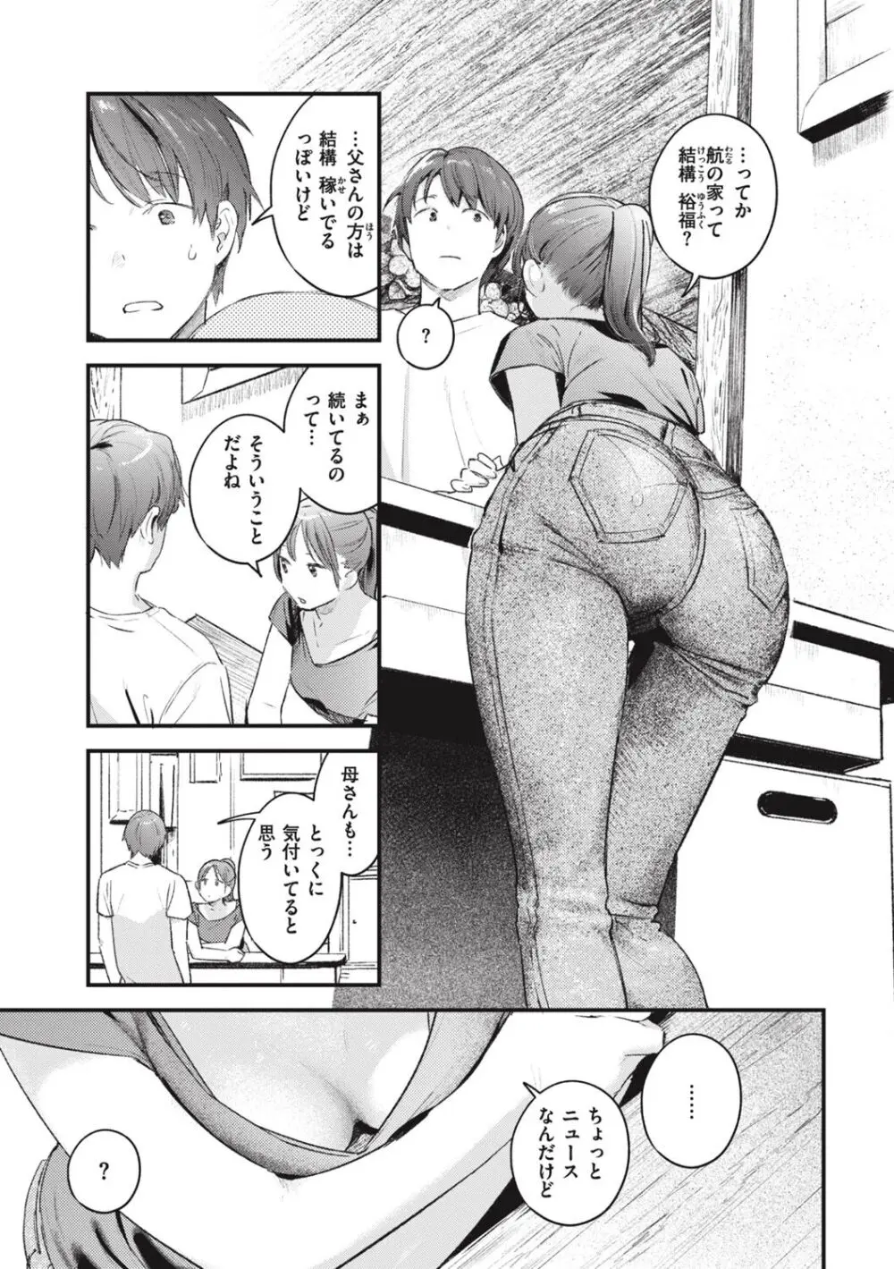 恋のむきだし Page.87