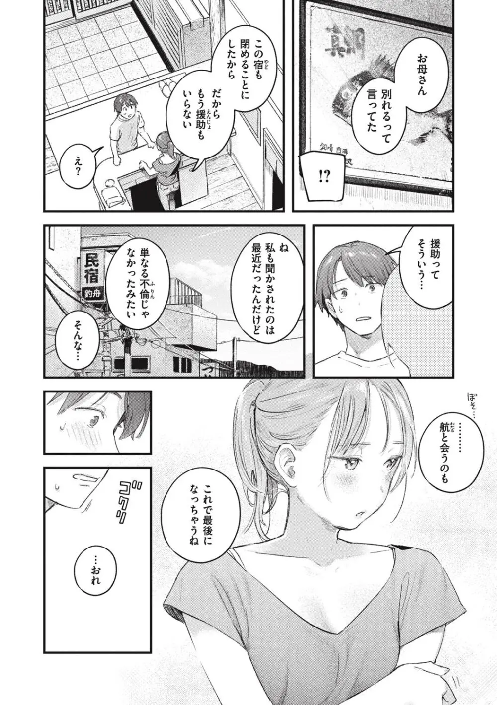 恋のむきだし Page.88