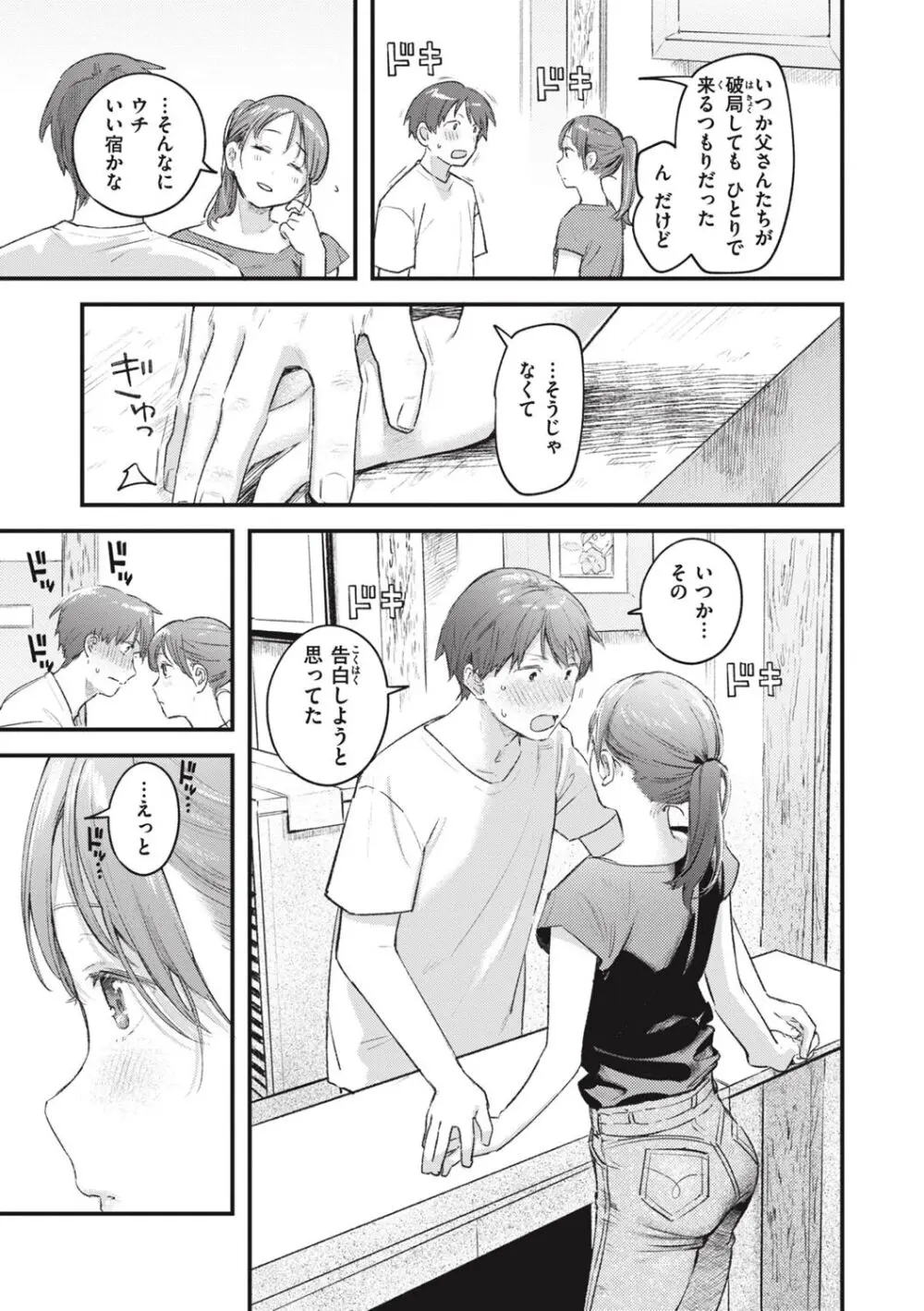 恋のむきだし Page.89