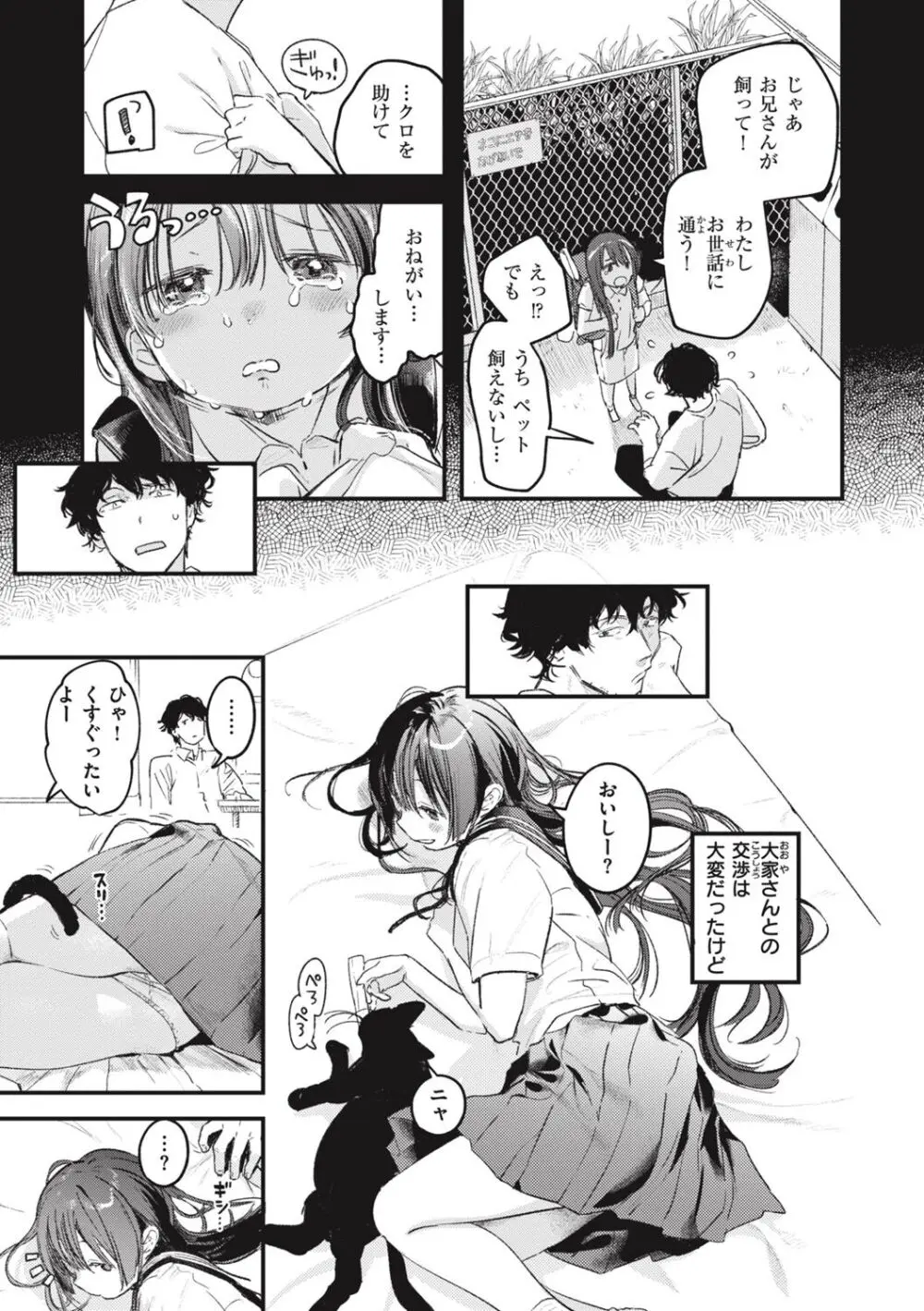 恋のむきだし Page.9