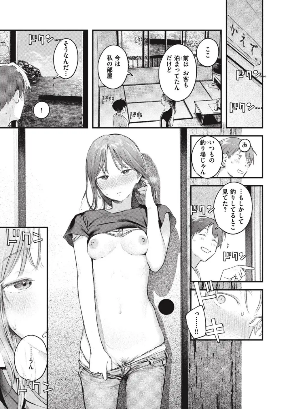 恋のむきだし Page.91