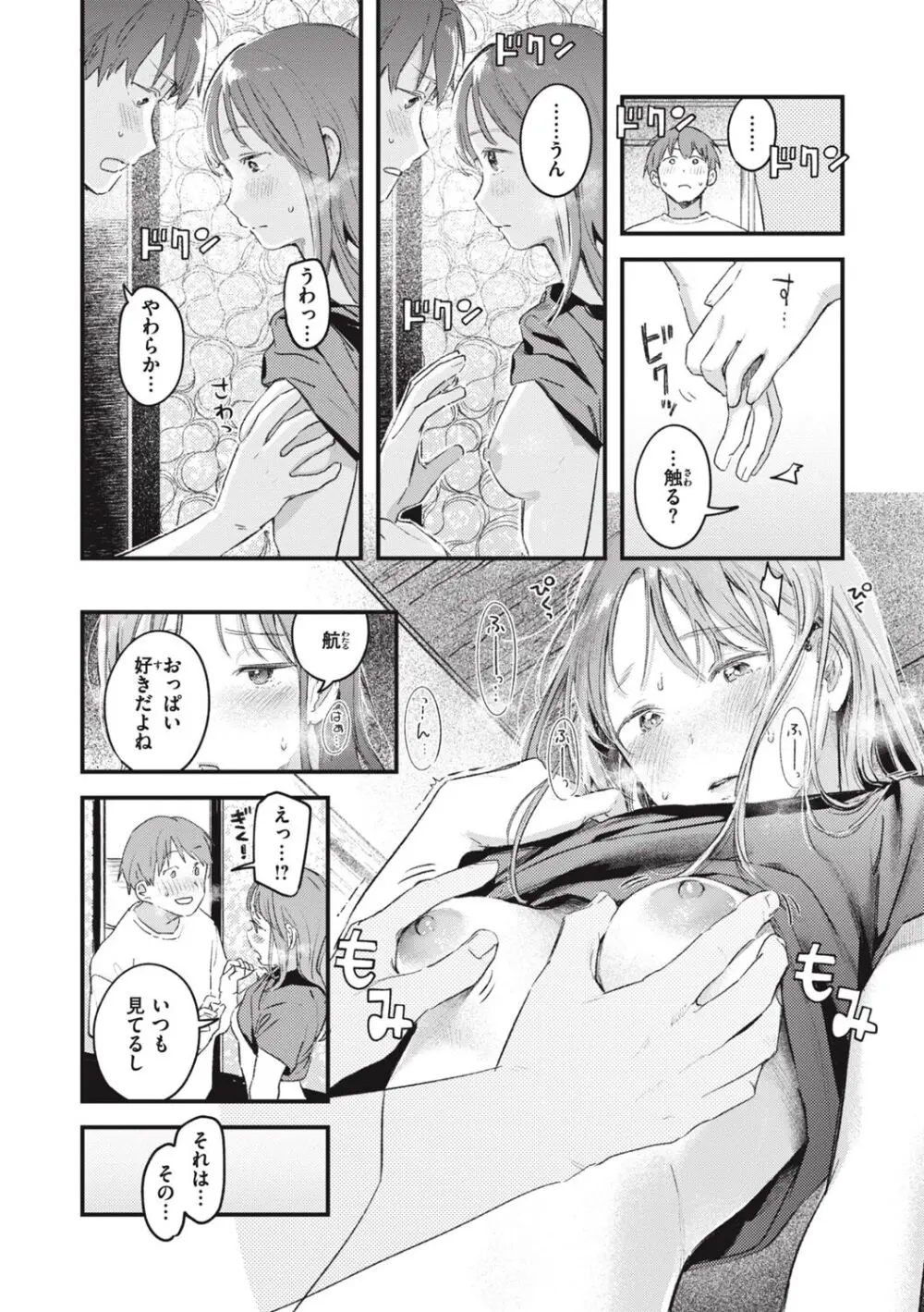 恋のむきだし Page.92