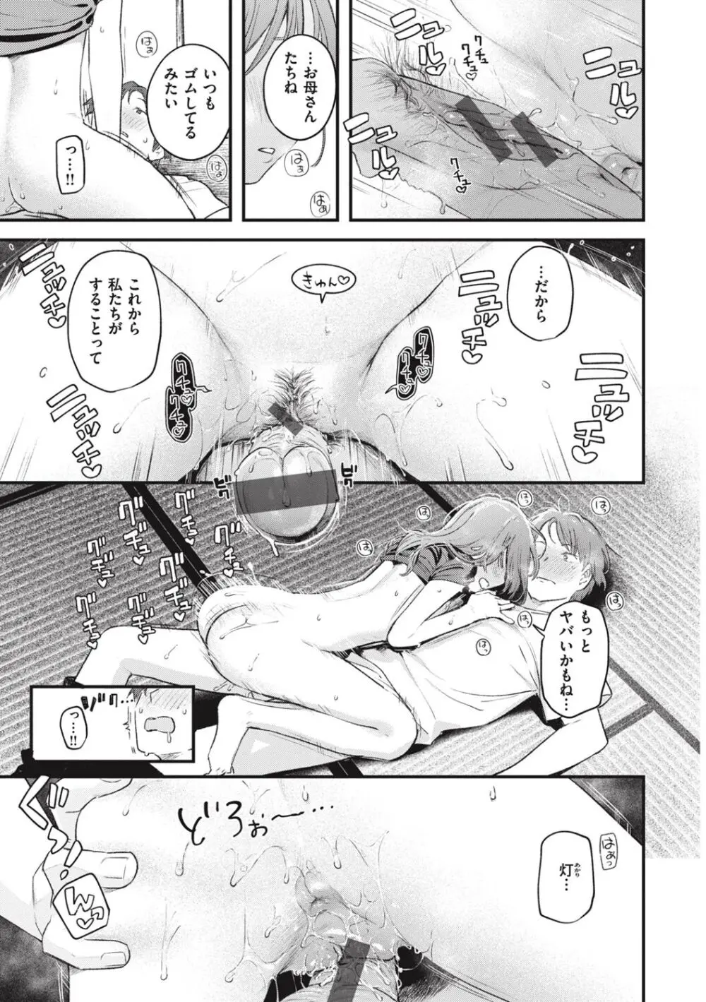 恋のむきだし Page.95