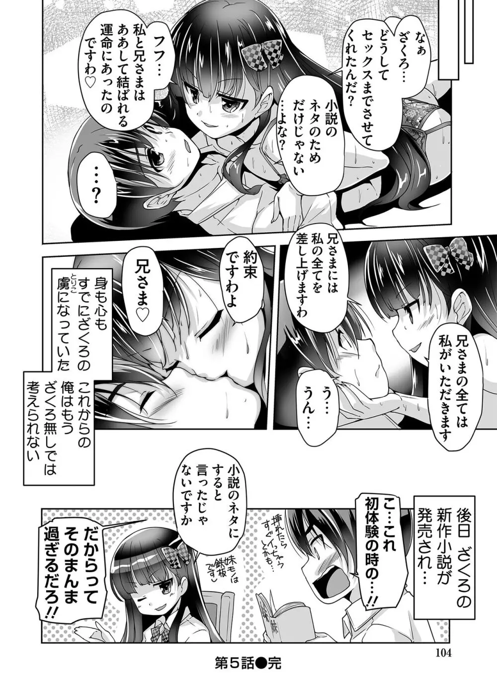 妹ぱらだいす! 3 ～Adult Edition～ Page.104