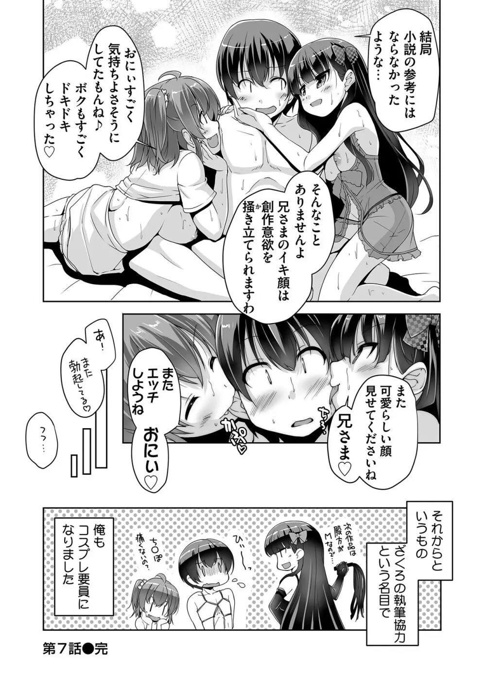 妹ぱらだいす! 3 ～Adult Edition～ Page.146