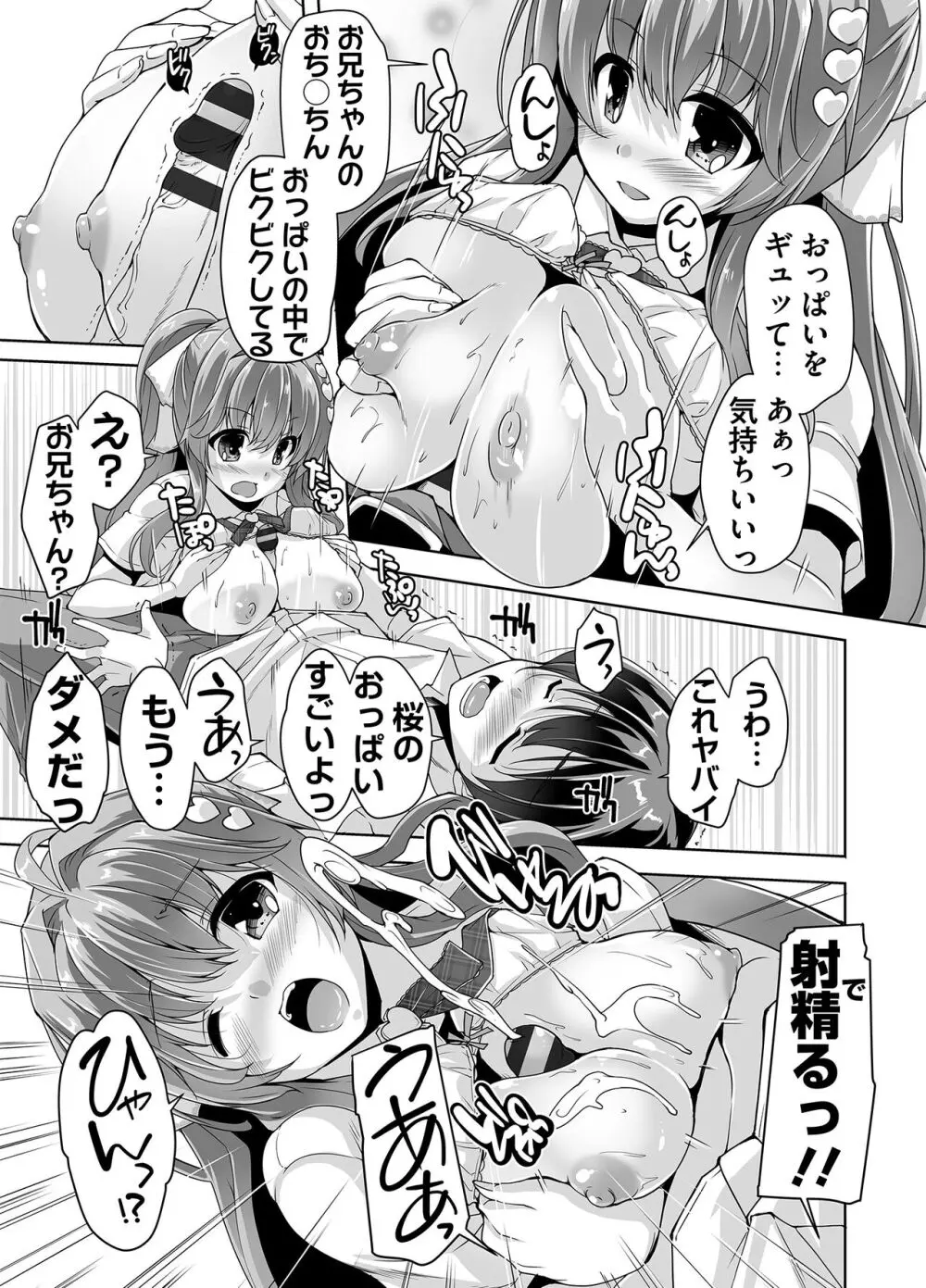 妹ぱらだいす! 3 ～Adult Edition～ Page.15