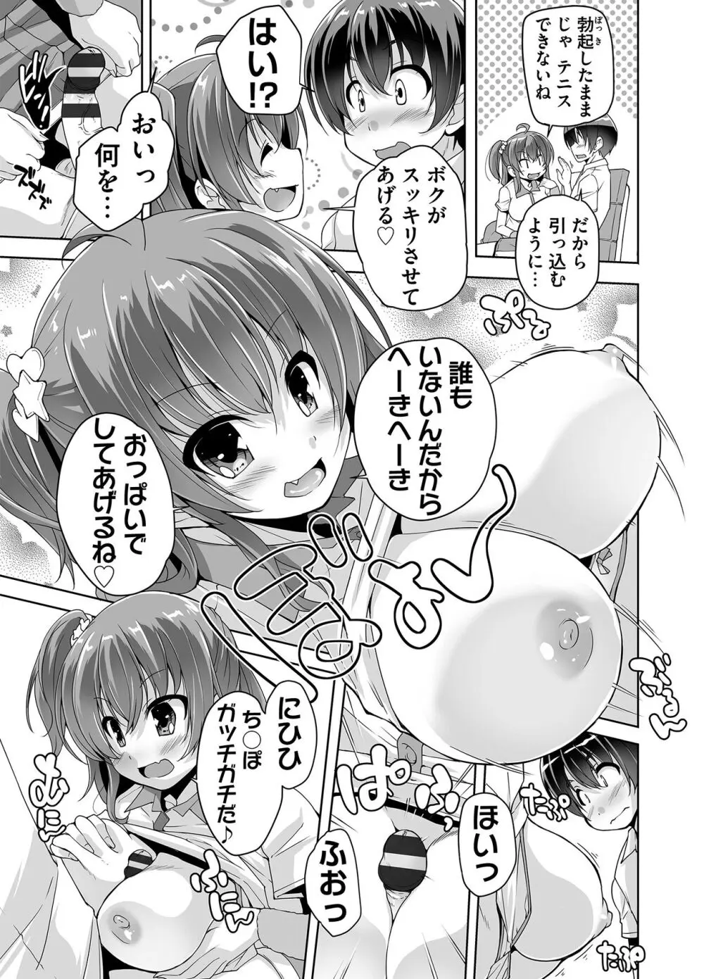 妹ぱらだいす! 3 ～Adult Edition～ Page.29
