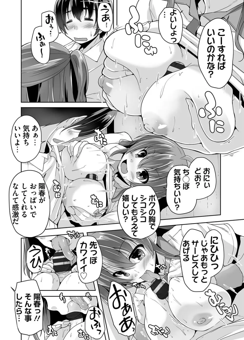 妹ぱらだいす! 3 ～Adult Edition～ Page.30