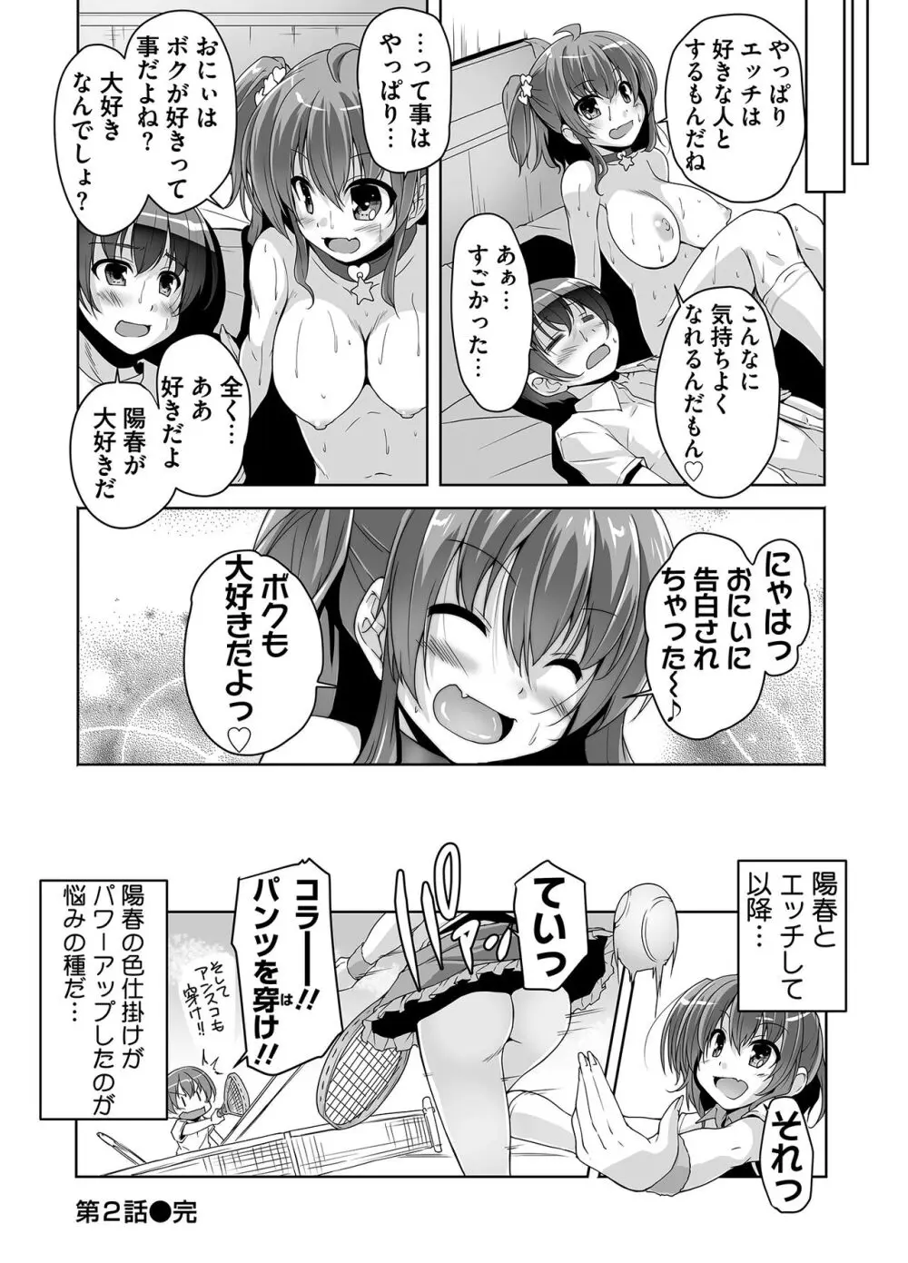妹ぱらだいす! 3 ～Adult Edition～ Page.44