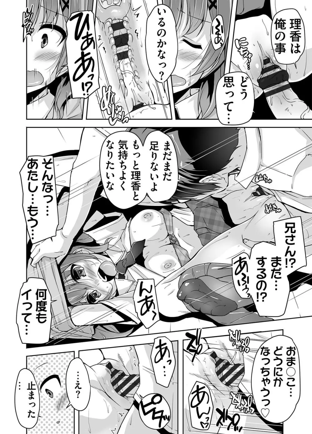 妹ぱらだいす! 3 ～Adult Edition～ Page.80