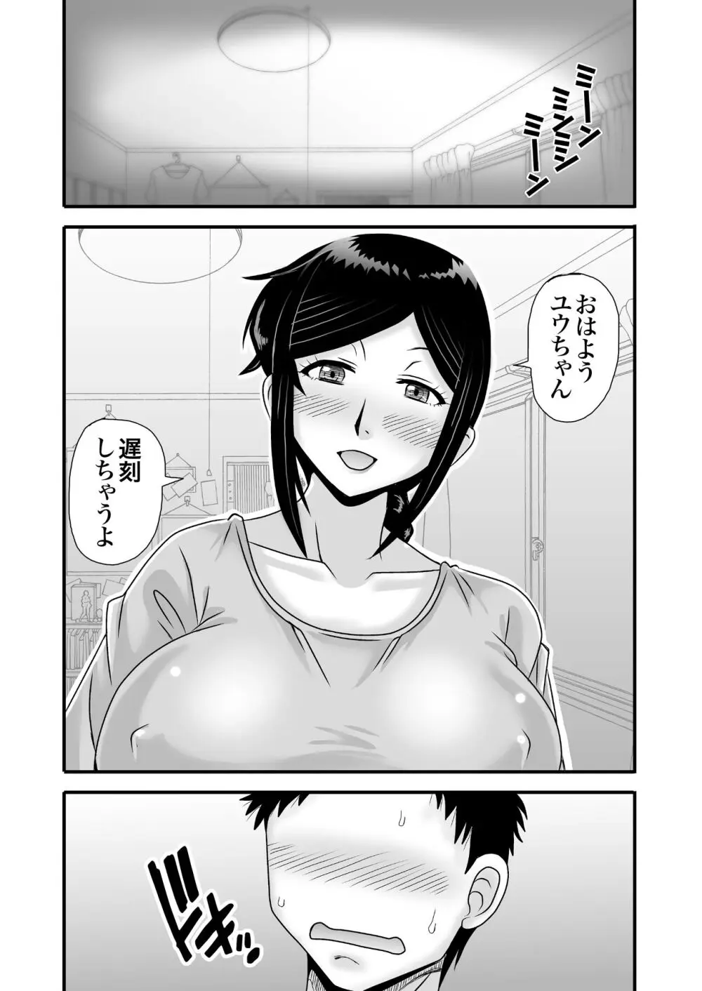 優しくて巨乳のお母さんが息子チンポでバカになっちゃう話 1 Page.12