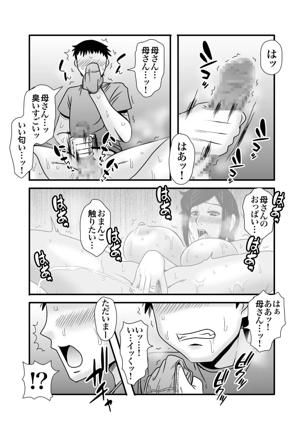 優しくて巨乳のお母さんが息子チンポでバカになっちゃう話 1 Page.16