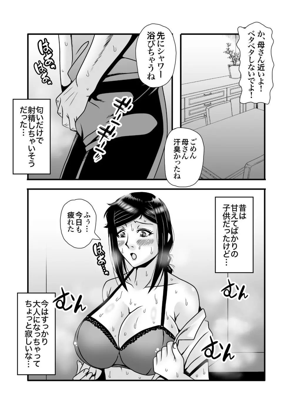 優しくて巨乳のお母さんが息子チンポでバカになっちゃう話 1 Page.18