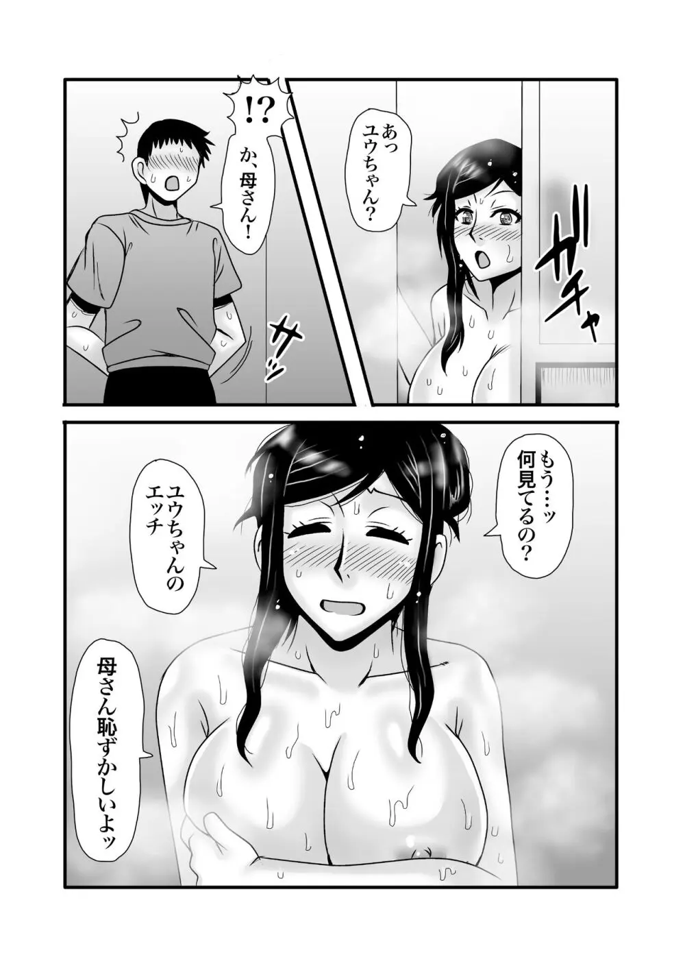 優しくて巨乳のお母さんが息子チンポでバカになっちゃう話 1 Page.21