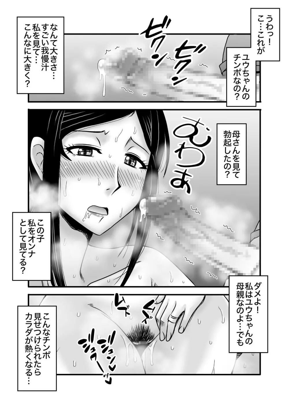 優しくて巨乳のお母さんが息子チンポでバカになっちゃう話 1 Page.28