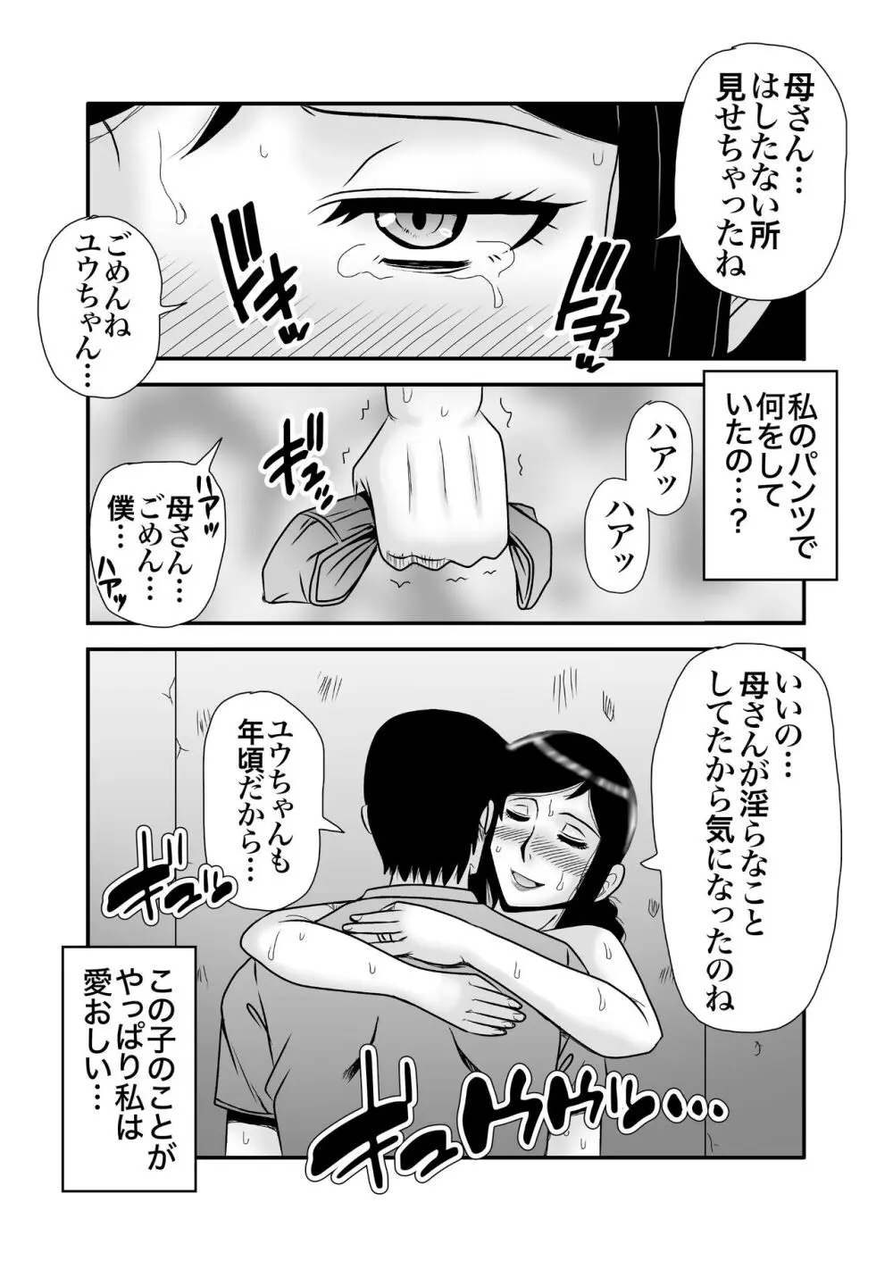 優しくて巨乳のお母さんが息子チンポでバカになっちゃう話 1 Page.29