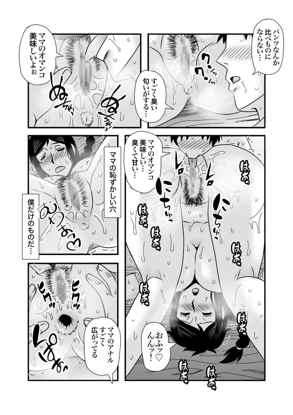 優しくて巨乳のお母さんが息子チンポでバカになっちゃう話 1 Page.46