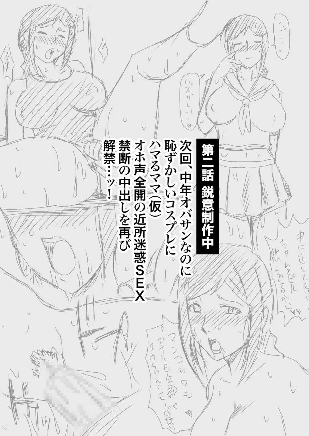 優しくて巨乳のお母さんが息子チンポでバカになっちゃう話 1 Page.64