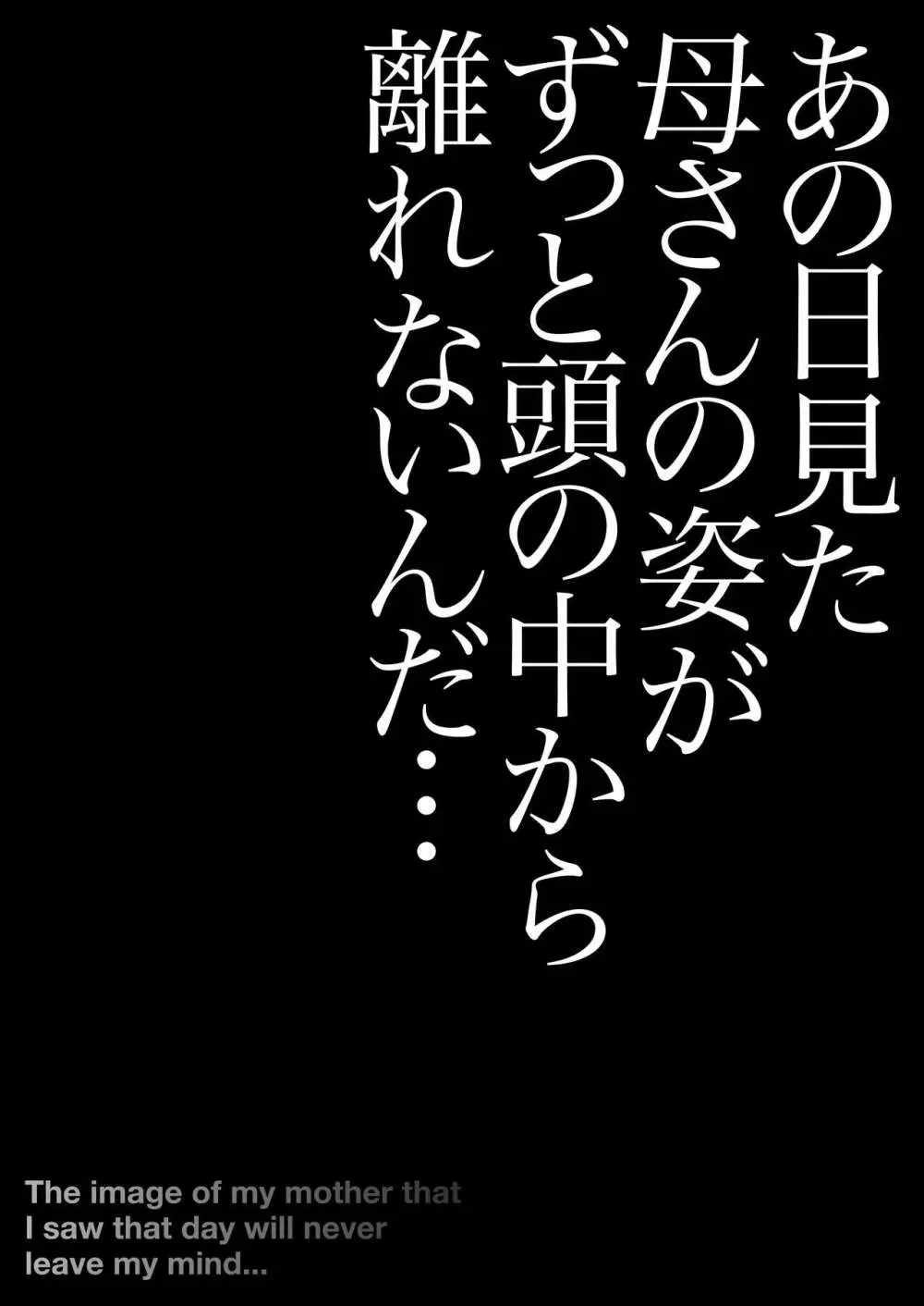 優しくて巨乳のお母さんが息子チンポでバカになっちゃう話 1 Page.8