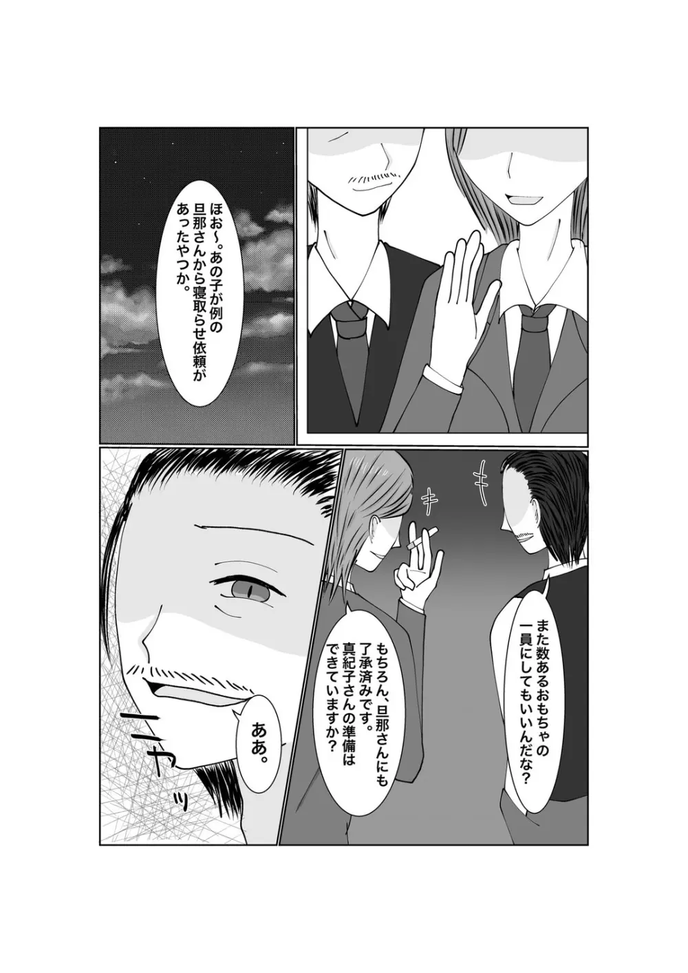 寝取らせ…堕ちて…堕ちて…そして…2 Page.25