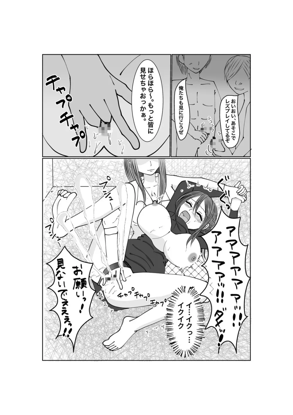 寝取らせ…堕ちて…堕ちて…そして…2 Page.30