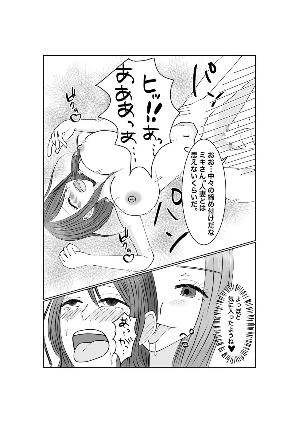 寝取らせ…堕ちて…堕ちて…そして…2 Page.36