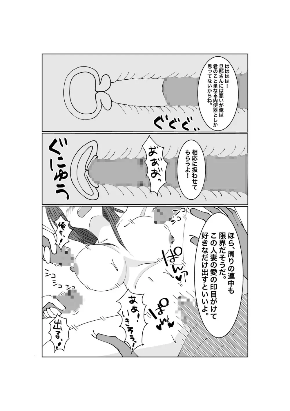 寝取らせ…堕ちて…堕ちて…そして…2 Page.42