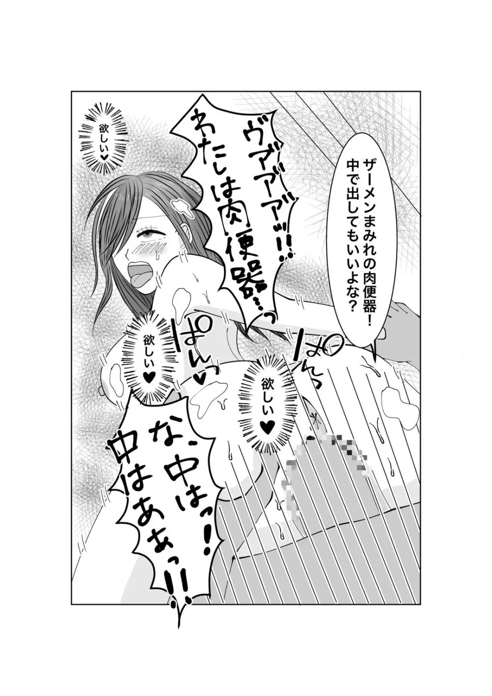 寝取らせ…堕ちて…堕ちて…そして…2 Page.44