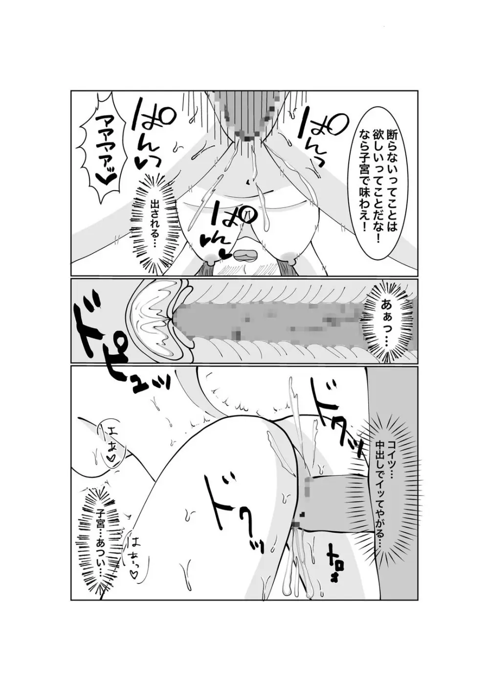 寝取らせ…堕ちて…堕ちて…そして…2 Page.45