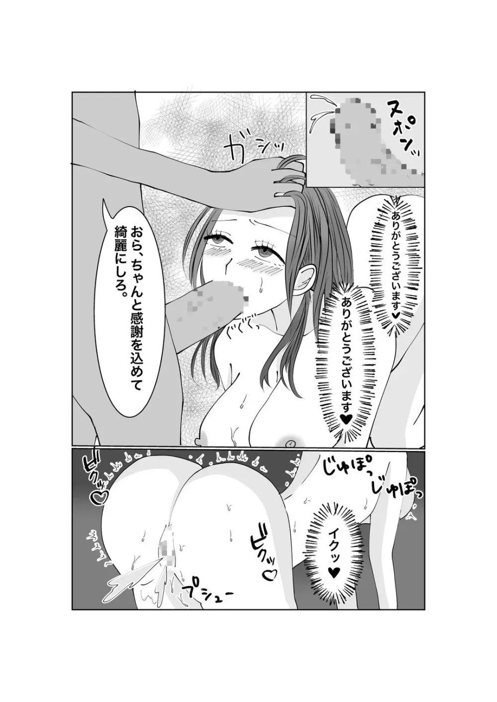 寝取らせ…堕ちて…堕ちて…そして…2 Page.46