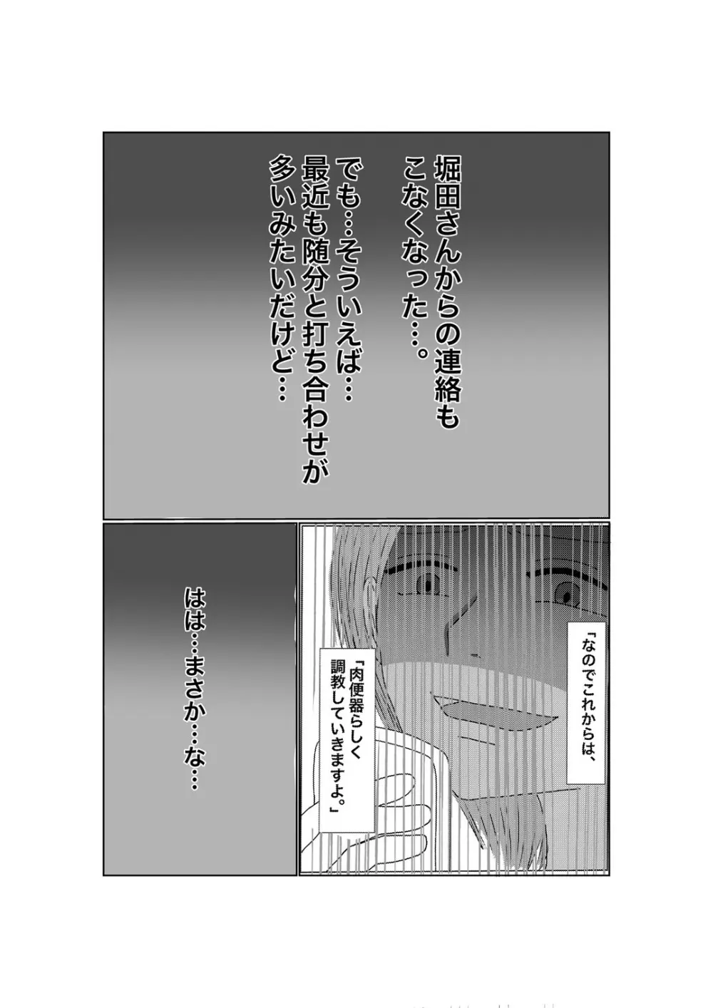 寝取らせ…堕ちて…堕ちて…そして…2 Page.58