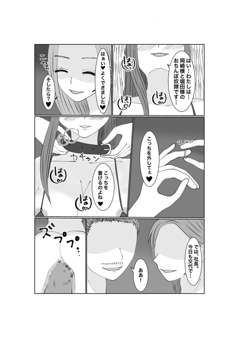 寝取らせ…堕ちて…堕ちて…そして…2 Page.61