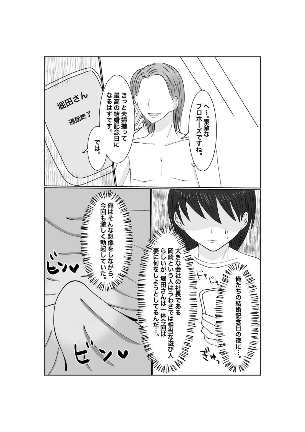 寝取らせ…堕ちて…堕ちて…そして…2 Page.7