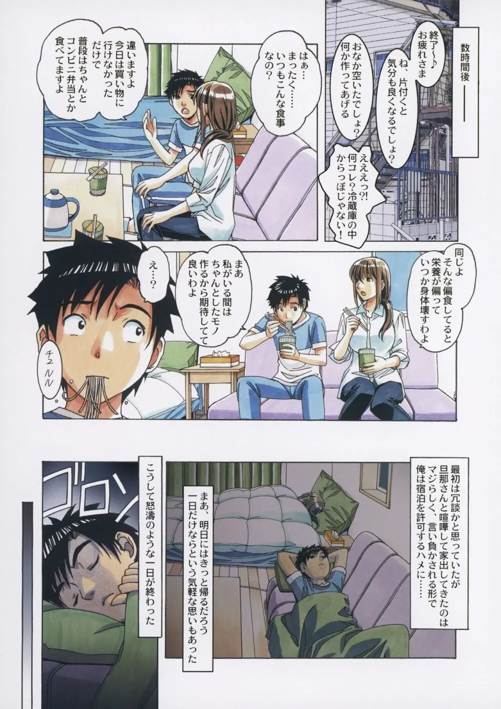 友母と同じ屋根の下で…2 Page.10