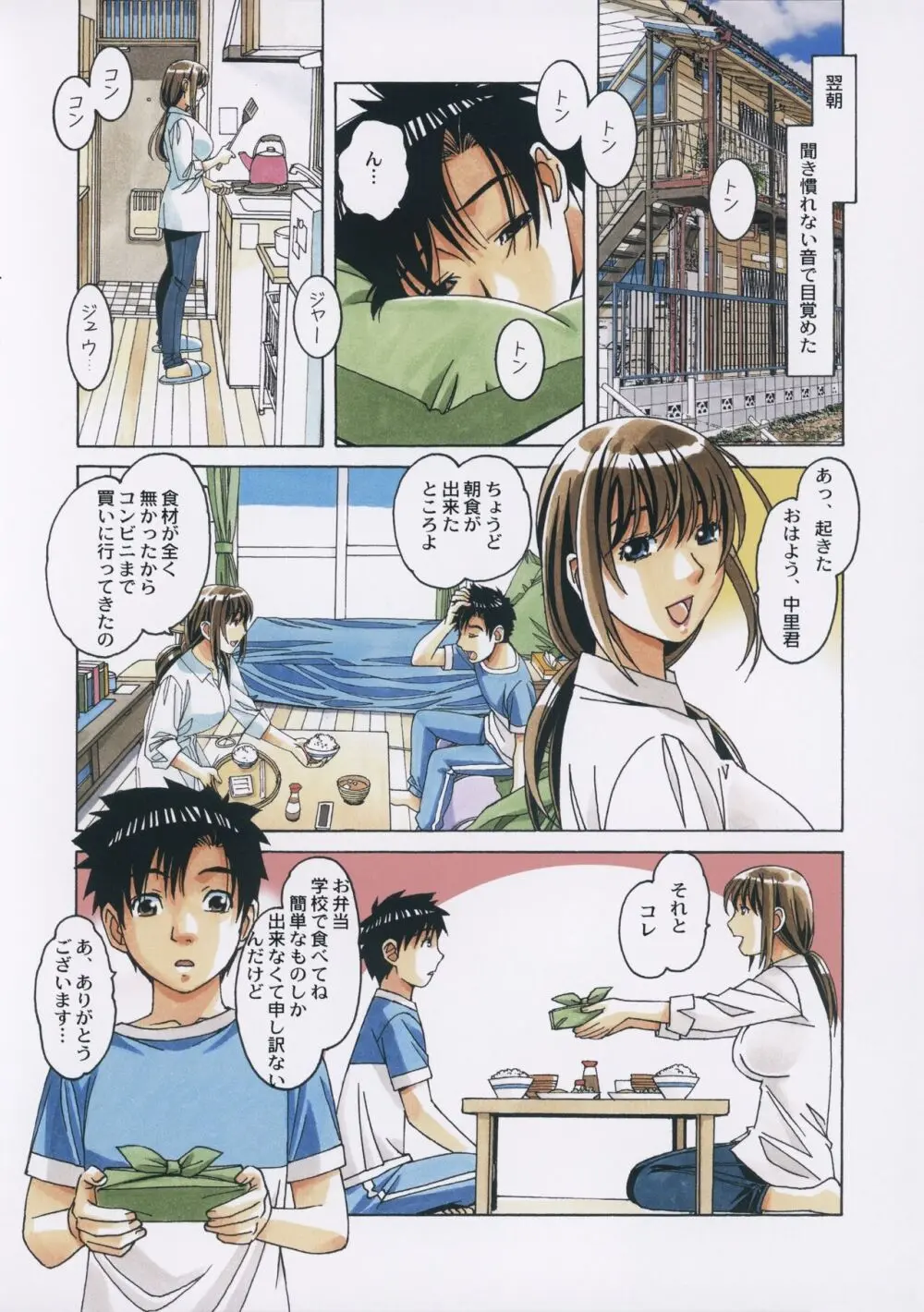 友母と同じ屋根の下で…2 Page.11