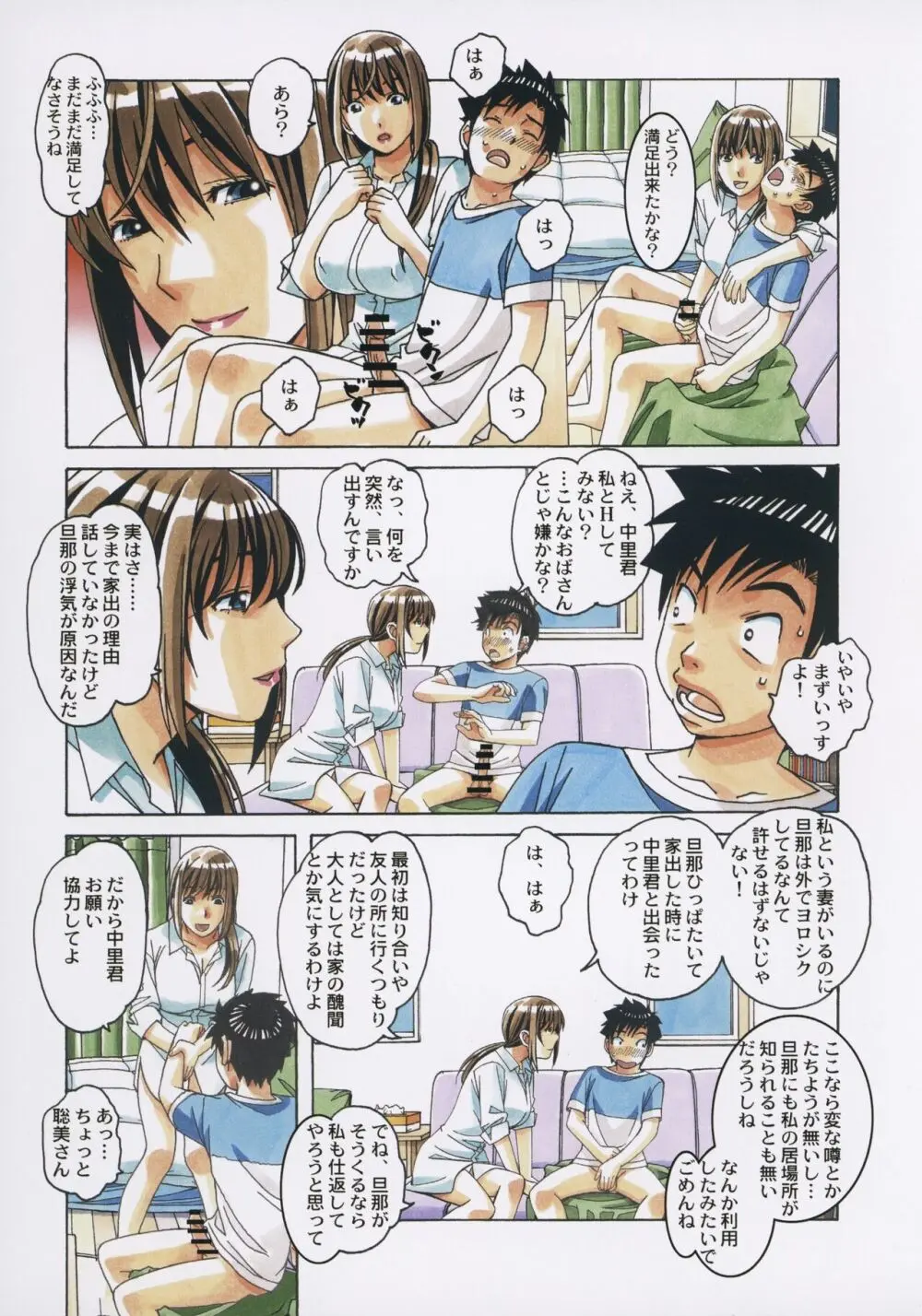 友母と同じ屋根の下で…2 Page.20