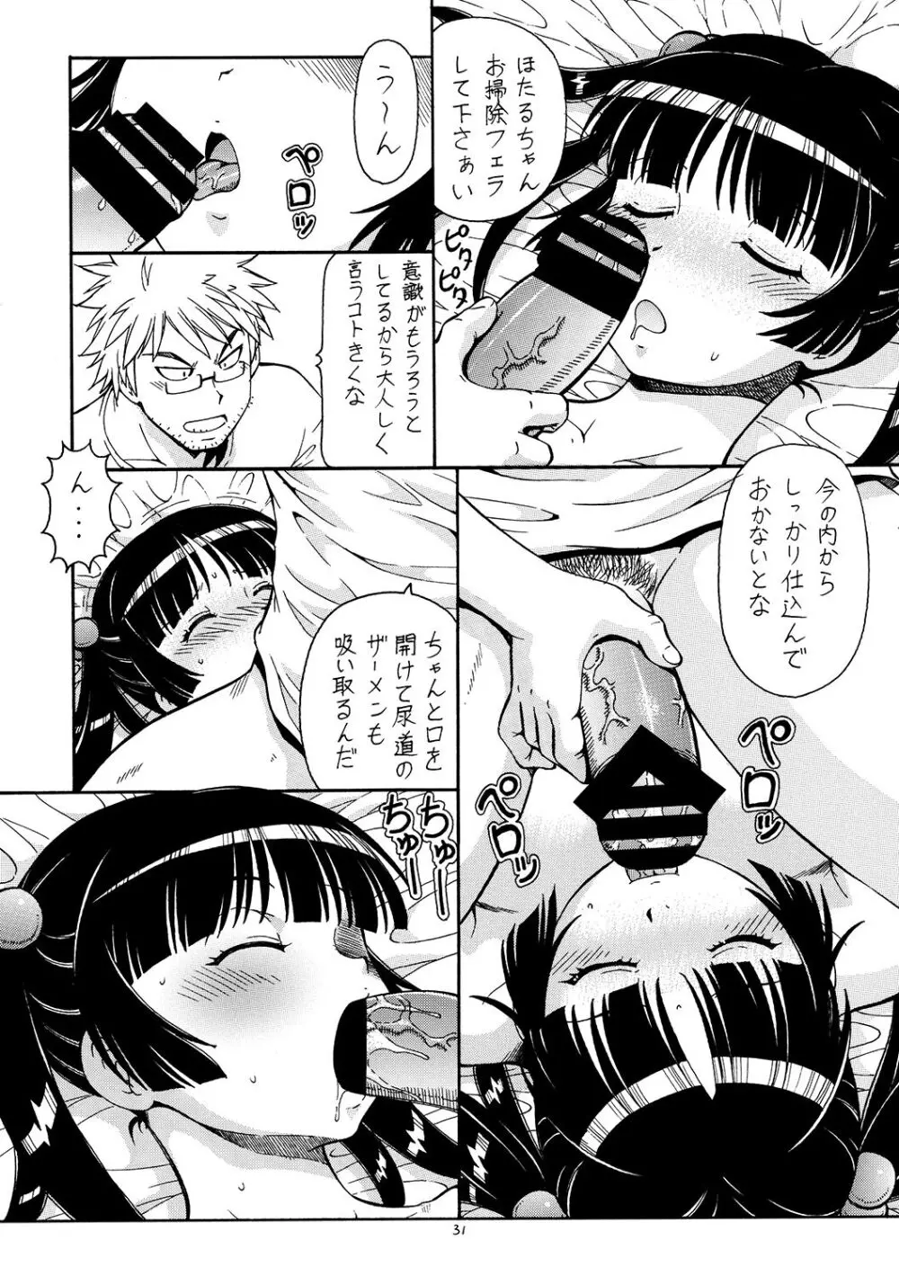 痛嫁物語 2 Page.32