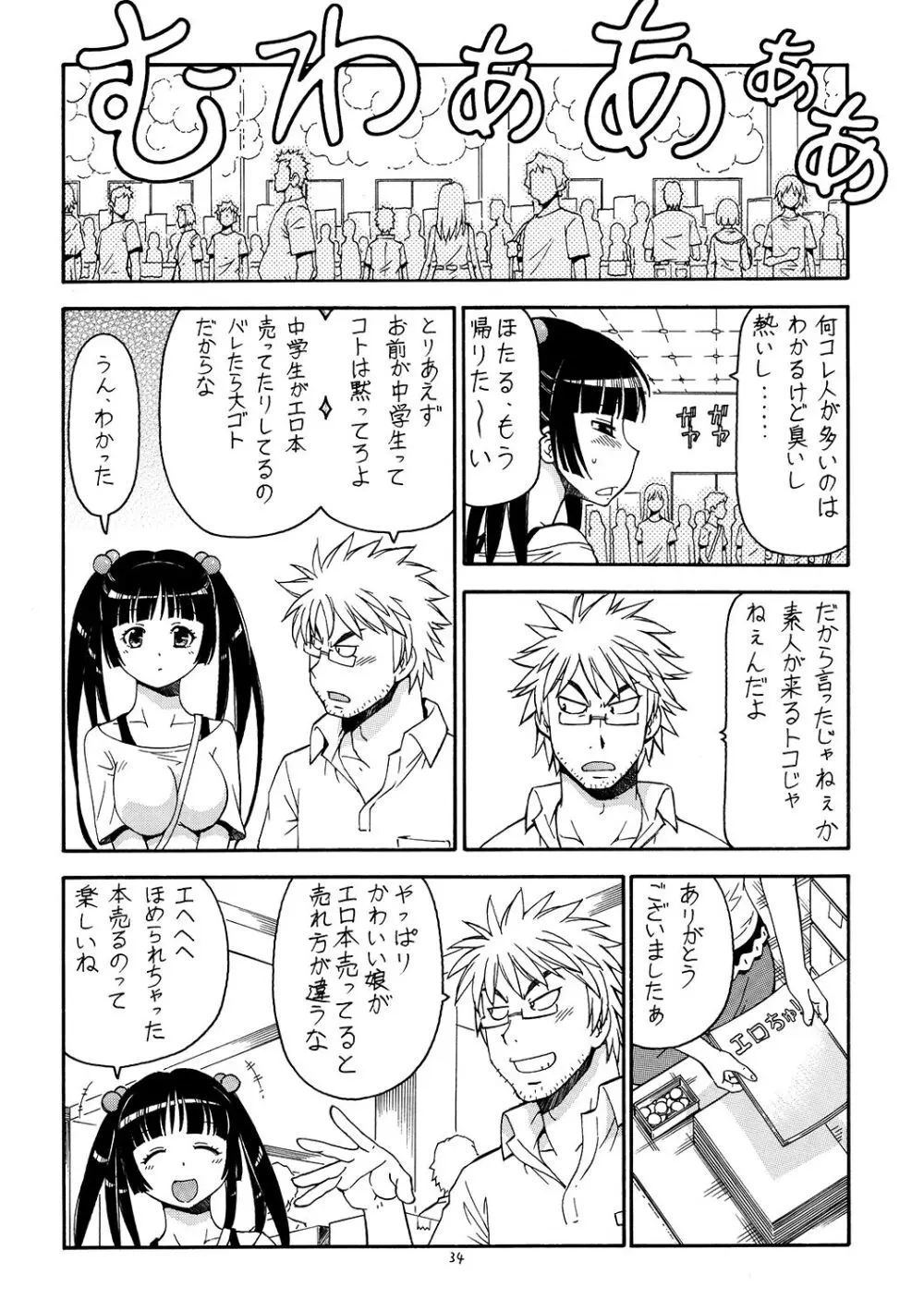 痛嫁物語 2 Page.35