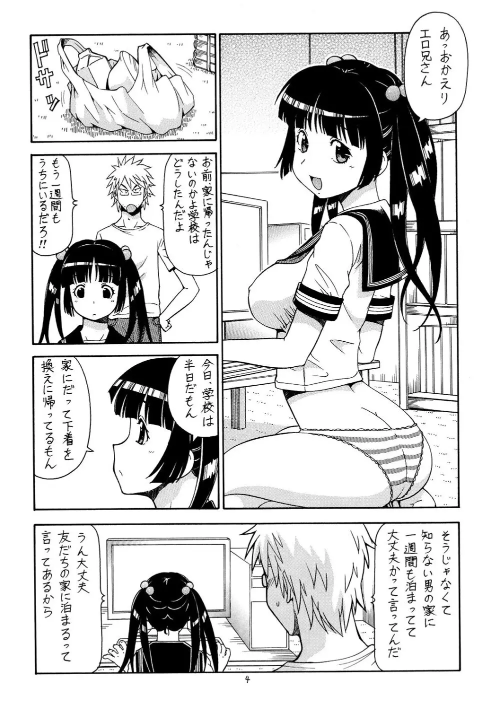 痛嫁物語 2 Page.5