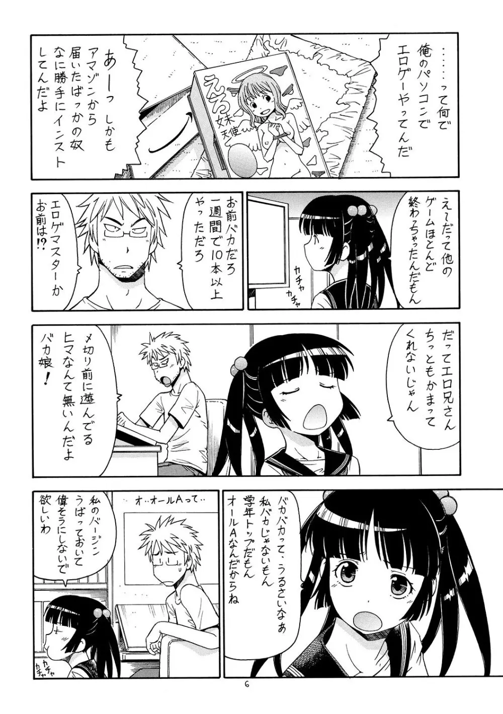 痛嫁物語 2 Page.7