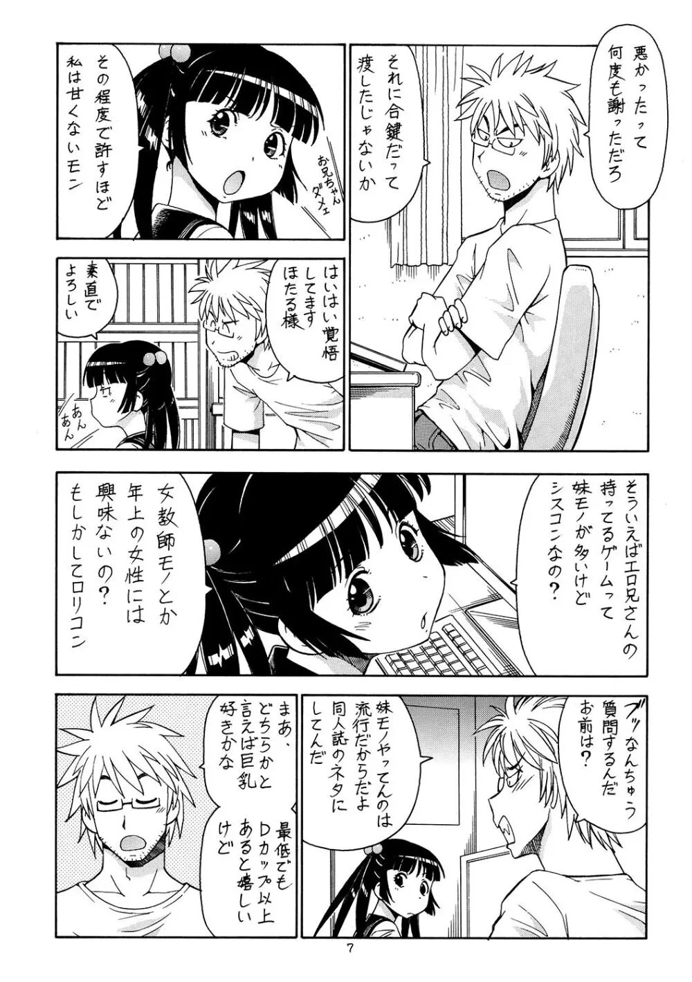 痛嫁物語 2 Page.8